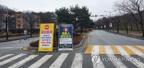 선문대 정문에 코로나19 발생으로 외부 차량과 외부인 출입 통제를 알리는 푯말이 서 있다. 이 학교 기숙사 거주 학생을 중심으로 7명이 코로나19에 집단감염됐다.  연합뉴스